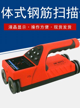 混凝土钢筋检测仪位置测定仪保护层厚度测试便携一体式钢筋扫描仪