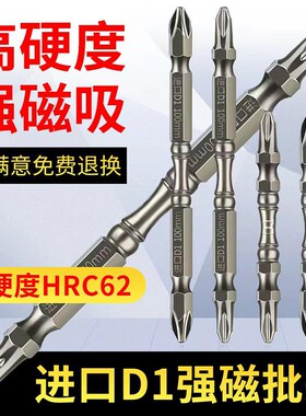 批头十字高硬度强磁双节棍风批头进口D1防滑磁圈电动电钻细小披头