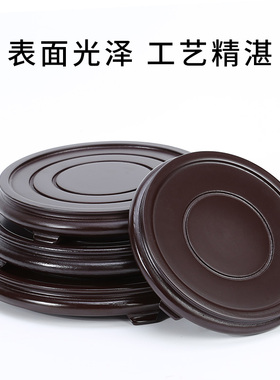 陈皮罐专用底座木质圆形花瓶花盆鱼缸酒坛奇石实木工艺品底托