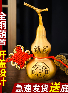 铜葫芦摆件黄铜葫芦装朱砂开盖空心家居客厅五帝钱挂件葫芦工艺品