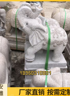 石雕翘鼻子大象虾红白麻石黄锈石