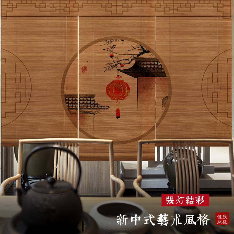 中式卷帘遮光窗帘竹帘子升降门帘隔断帘茶室复古禅意山水屏风挂帘,淘宝优惠券,粉丝福利购,淘宝优惠卷