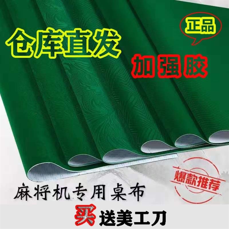 麻将布麻将桌桌布l垫桌面贴布加厚静音消音自动麻将机台布自粘高,淘宝优惠券,粉丝福利购,淘宝优惠卷