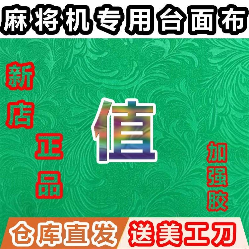 麻将布麻将桌桌布l垫桌面贴布加厚静音消音自动麻将机台布自粘高,淘宝优惠券,粉丝福利购,淘宝优惠卷