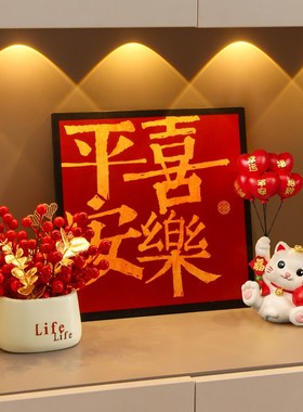 速发平安喜乐招财入摆件猫置玄关家居乔迁之喜新居礼物装饰布户用
