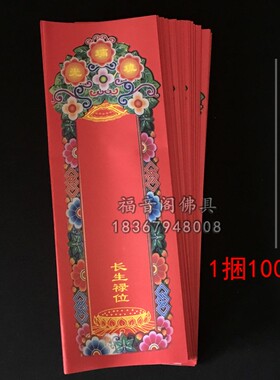 速发包邮红底吉祥延生牌位纸寺院实木木位架色座香樟木头原色牌质