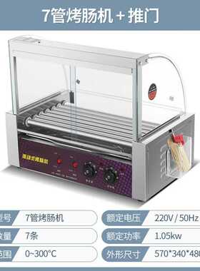苏勒全自动热狗机商用小型香肠机台式烤肠机摆摊烤香肠机七管双控