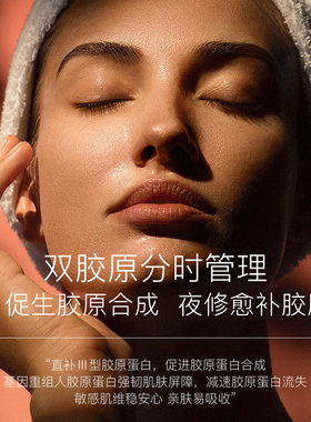 重组Ⅲ型胶原紧塑抗皱精华露60ml