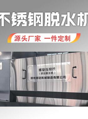 不锈钢螺旋压榨机有机质脱水设备压榨脱水一体机餐厨垃圾压榨机