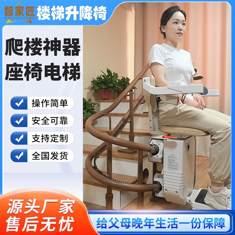 楼梯电梯老人爬楼机楼道座椅电梯B家用电梯别墅社区自建房座椅电,淘宝优惠券,粉丝福利购,淘宝优惠卷