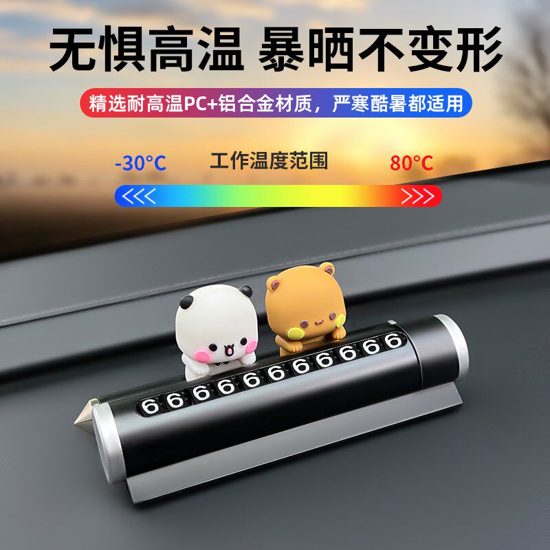 汽车临时停车号码牌卡通可爱一二布D布摆件车载挪车电话牌车内装,淘宝优惠券,粉丝福利购,淘宝优惠卷