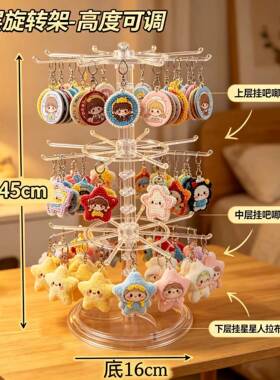 钥匙扣展示架可旋转周边挂件陈列架首饰手链手串项链耳环饰品挂架