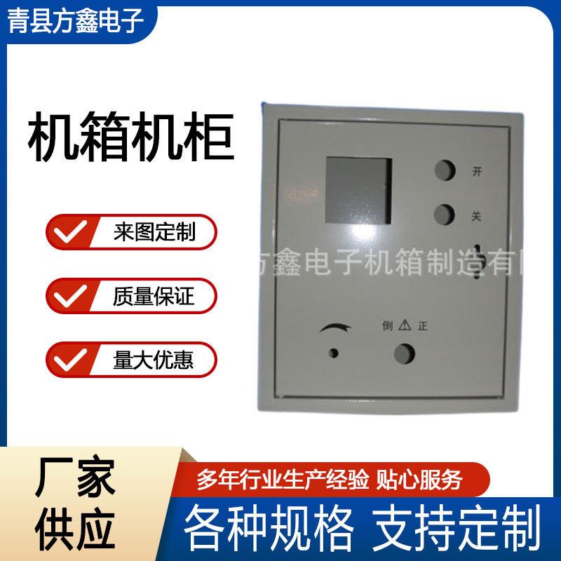 Sheet metal processing cabinet galvanized sheet zinc alloy aluminum alloy stainless steel anodized distribution cabinet shell processing