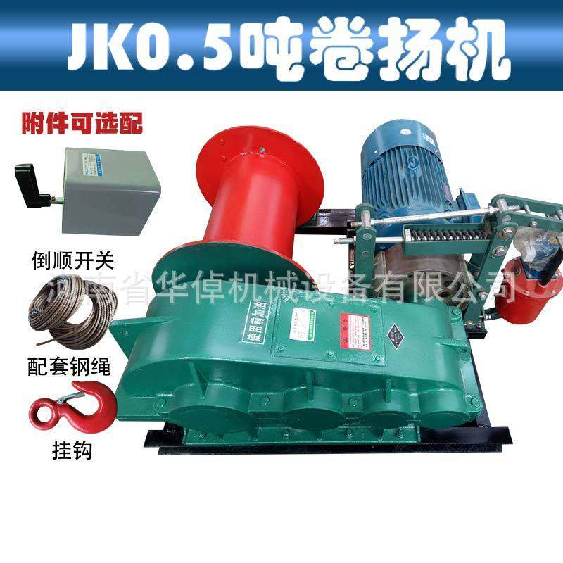 JK0.5吨卷扬机建筑工地快速提升机JM慢速0.5吨卷扬机断电自动刹车,淘宝优惠券,粉丝福利购,淘宝优惠卷