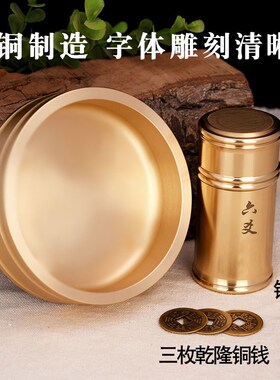 速发铜六十四卦牌卦象工具64卦铜签铜钱六爻爻卦摇卦盘观音签起卦