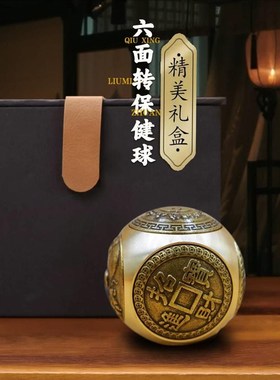 速发黄铜六面转转手解握纯铜健身球手球手心球老年人球球压手玩把