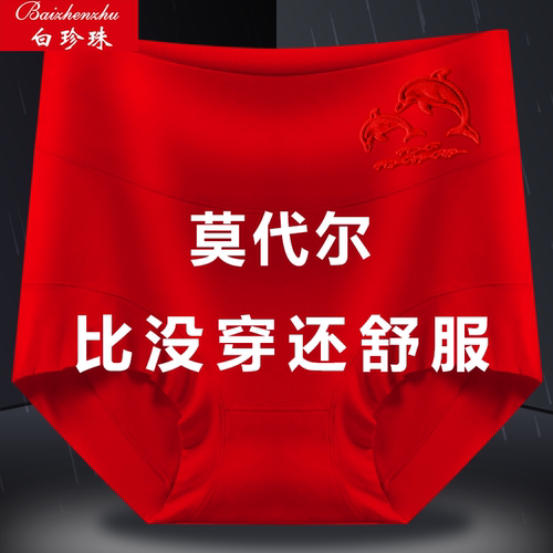 7/4条红色莫代尔内裤女士高腰透气抗菌大码胖MM短裤本命三角裤头 - 图0