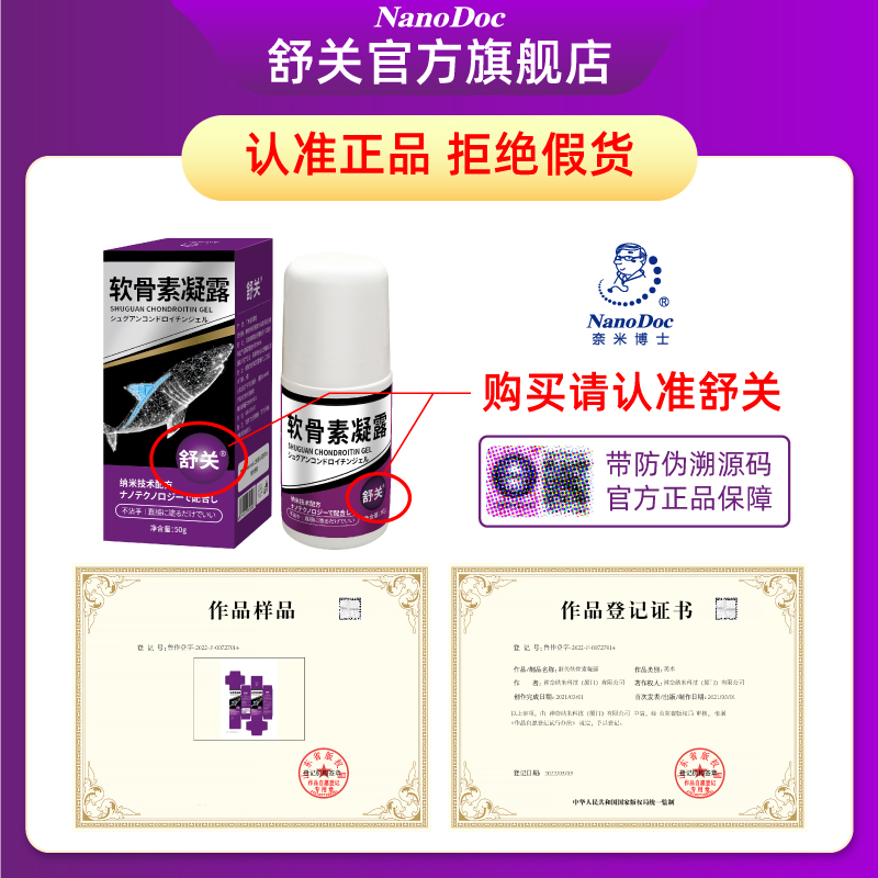 舒关氨糖软骨素凝露官方旗舰店颈腰膝盖关节半月板中老年外用涂抹