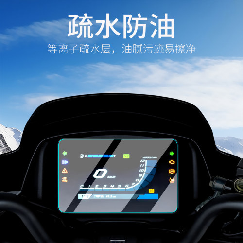 适用豪爵ADX PLus钢化膜ADX125仪表膜摩托车屏幕膜保护膜改装配件 - 图1