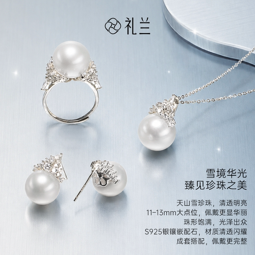 礼兰珠宝 冰雪女王S925银淡水珍珠吊坠12-13mm通勤项链送女友礼物 - 图1
