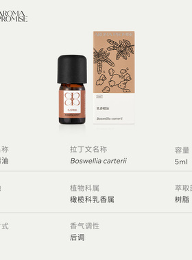 芳野叙阿曼乳香精油单方清新淡雅天然树脂香舒缓香薰按摩放松肌肤