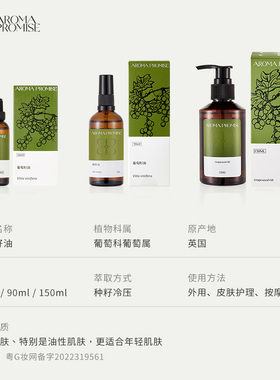 Aroma葡萄籽油清爽保湿润肤油