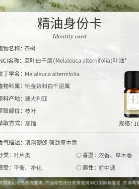 芳野叙澳大利亚茶树单方精油清新强劲树叶气息平静安抚香薰扩香