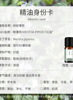 胡椒薄荷精油香薰扩香
