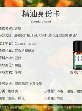 Aromapromise巴西甜橙精油