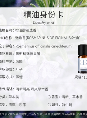 芳野叙桉油醇迷迭香单方精油植物强劲提神醒脑理清思绪天然扩香薰