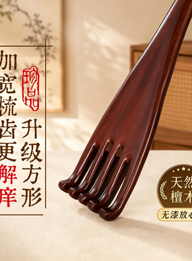 檀木痒痒挠抓背器不求人敲打拍