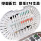 Equipped with Zhuomei 3000/4000 electric grinder grinding and engraving special accessories set 276 pieces set 3m handle