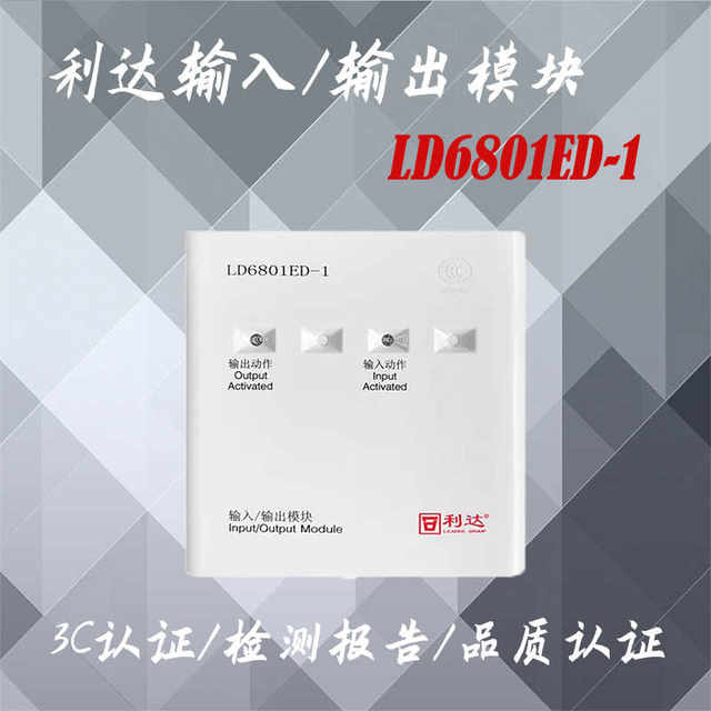 Lida Huaxin input/output module LD6801ED-1 (two-wire system) Lida module