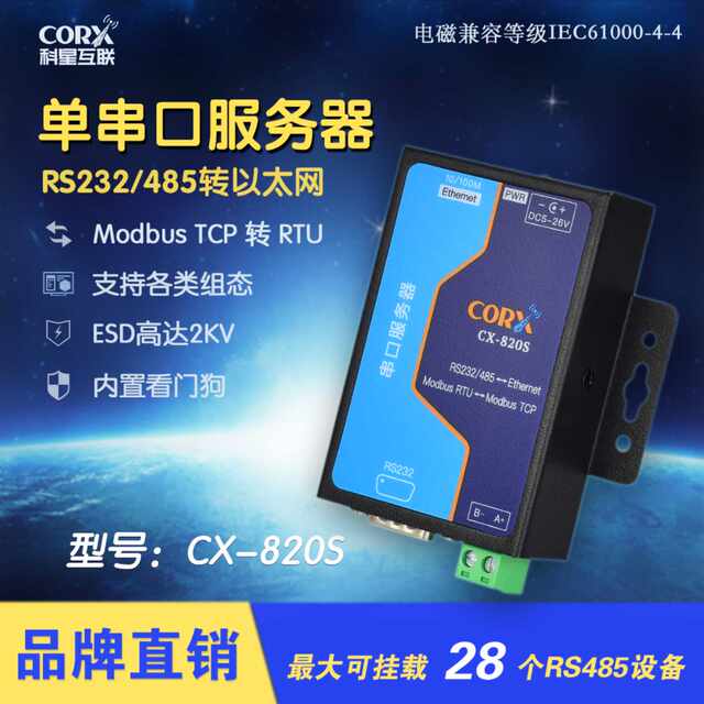 Single serial port server multi-connection parallel access supports various configurations modbustcp to RTU