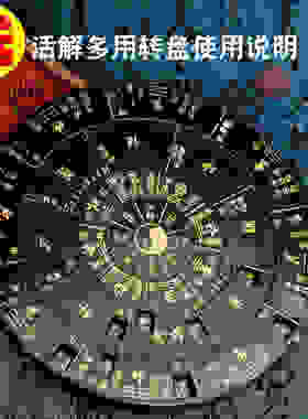 遁甲奇门罗盘奇门盾甲排盘工具活解多用转盘专业高精度综合盘风水