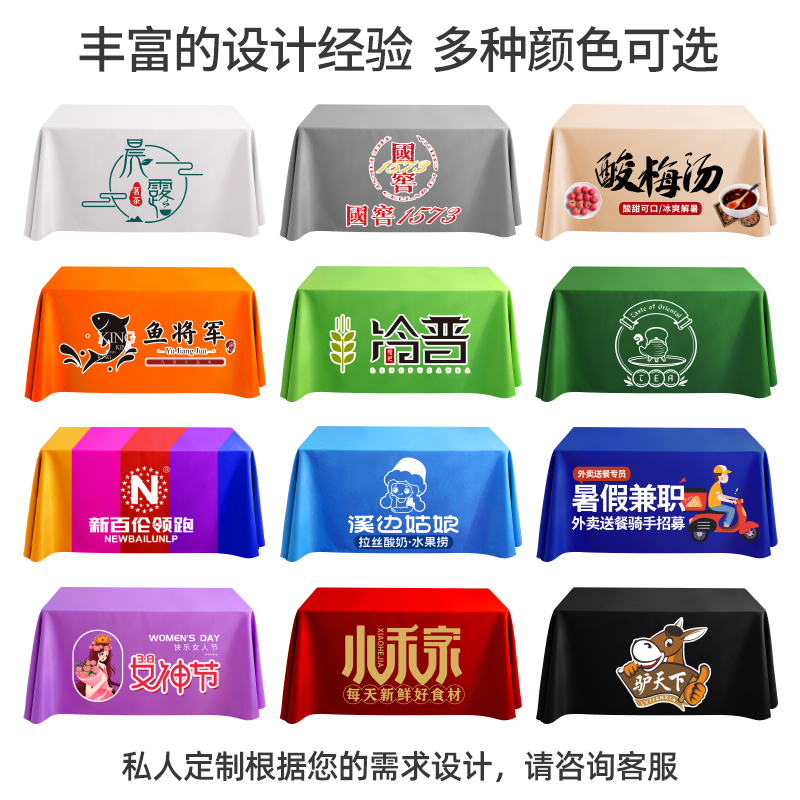 【桌布定制logo】会议展会摆摊印刷宣传广告地推宴会书法桌布订做