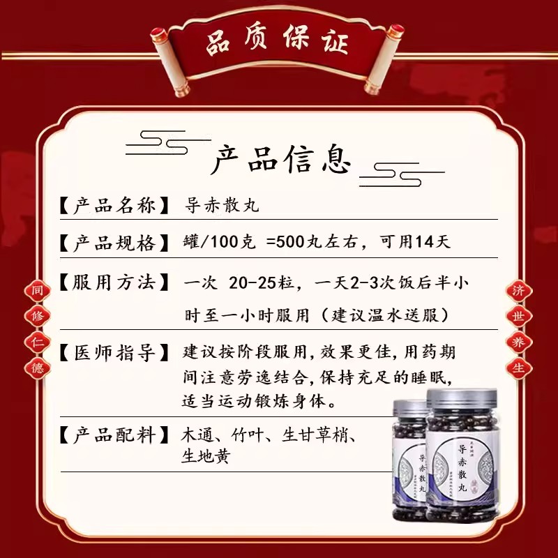 导赤散 导赤散丸 木通竹叶生甘草梢地黄等品质原料匠心制作脾胃虚
