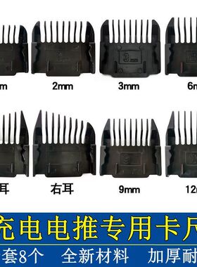 理发器卡尺限位梳电推剪配件