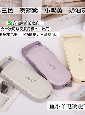鱼小丫睫毛夹电热睫毛夹充电便携广角大视窗卷翘持久定型神器