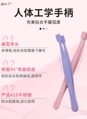 鱼小丫下睫毛镊子嫁接睫毛镊子初学者工具便携携带高精密镊子新手