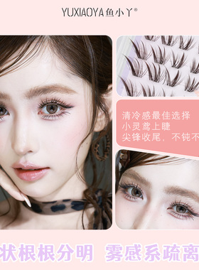 鱼小丫假睫毛小灵鸢眼睫毛自然仿真睫毛纤长舒适日常通勤拍照适配