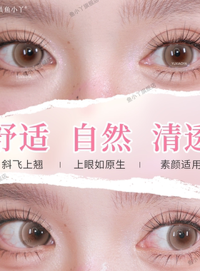 鱼小丫假睫毛原野樱自然仿真睫毛精致有神妈生大眼日常新手假睫毛