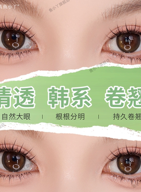 鱼小丫免胶假睫毛清新仙子