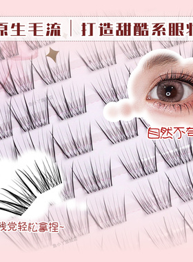 鱼小丫假睫毛小栅栏上睫毛自然新款分段式单簇狐系眼睫毛三部曲女