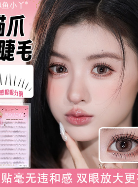 鱼小丫假睫毛猫爪下睫毛女自然大容量分段韩系猫爪眼睫毛免胶新手