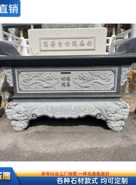 石雕供神桌大理石头香案青石头佛供台寺庙祠堂墓地八仙桌子条案台