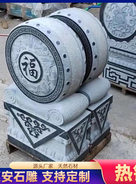 石雕抱鼓石石鼓门墩一对庭院青石仿古柱墩大门院子天然石墩子摆件