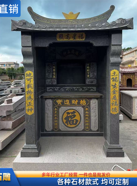 花岗岩大理石财神城隍土地公庙