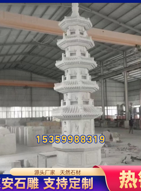 石雕舍利塔青石佛塔寺庙经幢菩提塔七宝如来塔文昌塔大型供奉摆件