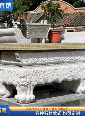 石雕供桌供佛神台大理石八仙桌墓地石头材小贡桌祠堂寺庙香条案台